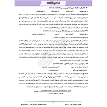 سوالات استخدامی بازارهای مالی و سرمایه با پاسخ ایران عرضه (جزوه فنری)