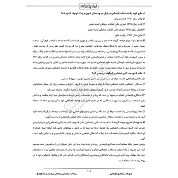 سوالات استخدامی مددکار شرکت شمساما با پاسخ ایران عرضه (جزوه فنری)