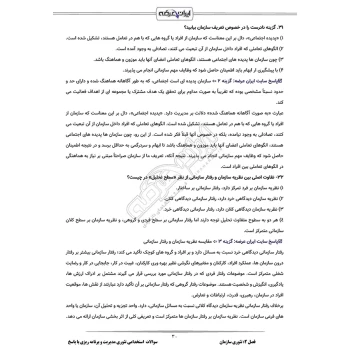 سوالات استخدامی تئوری مدیریت و برنامه ریزی با پاسخ ایران عرضه (جزوه فنری)