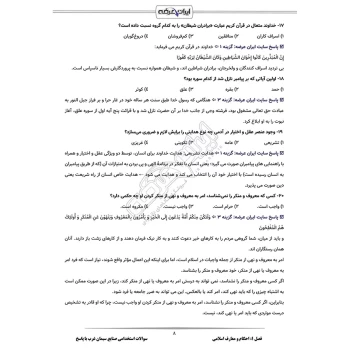 سوالات استخدامی صنایع سیمان غرب با پاسخ ایران عرضه (جزوه فنری)