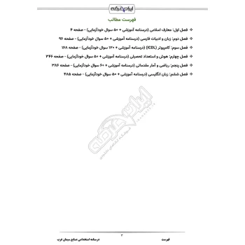 درسنامه استخدامی صنایع سیمان غرب (ایران عرضه - جزوه فنری)