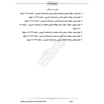 سوالات استخدامی شرکت سیمان سفید نی ریز با پاسخ ایران عرضه (جزوه فنری)