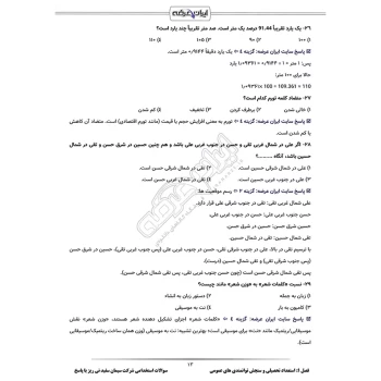 سوالات استخدامی شرکت سیمان سفید نی ریز با پاسخ ایران عرضه (جزوه فنری)