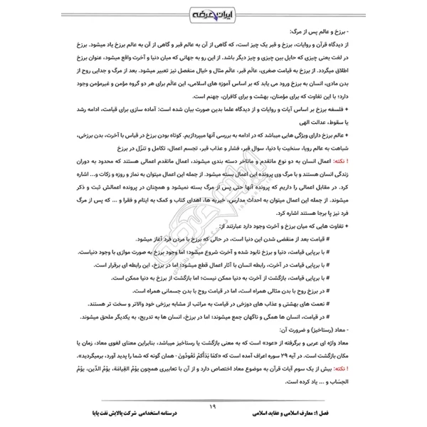 درسنامه استخدامی شرکت پالایش نفت پایا (ایران عرضه - جزوه فنری)