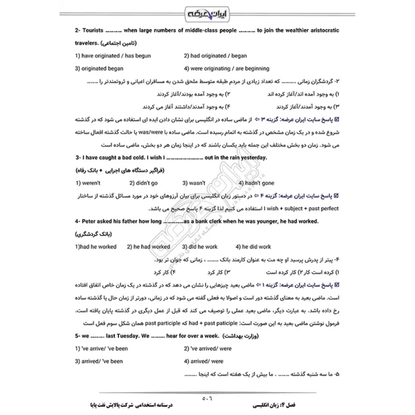 درسنامه استخدامی شرکت پالایش نفت پایا (ایران عرضه - جزوه فنری)