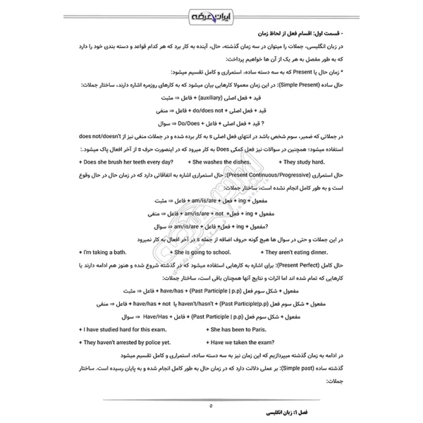 درسنامه استخدامی شرکت سیمان سفید نی ریز (ایران عرضه - جزوه فنری)