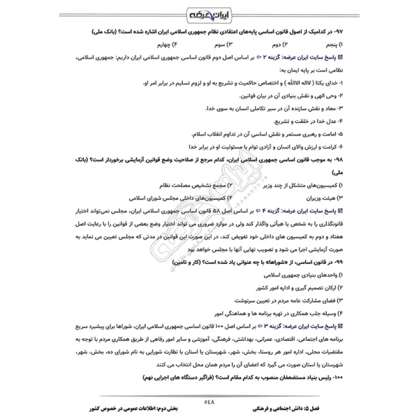 درسنامه استخدامی شرکت سیمان سفید نی ریز (ایران عرضه - جزوه فنری)