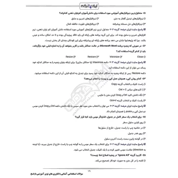 سوالات استخدامی فناوری های نوین آموزشی آموزش و پرورش با پاسخ ایران عرضه (جزوه فنری)