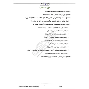 سوالات مصاحبه استخدامی بانک کشاورزی با پاسخ ایران عرضه (جزوه فنری)