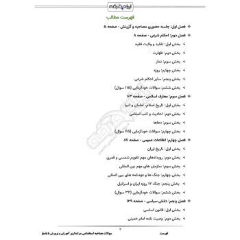 سوالات مصاحبه استخدامی سرایداری آموزش و پرورش با پاسخ ایران عرضه (جزوه فنری)