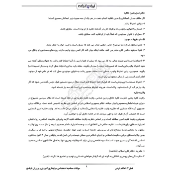 سوالات مصاحبه استخدامی سرایداری آموزش و پرورش با پاسخ ایران عرضه (جزوه فنری)