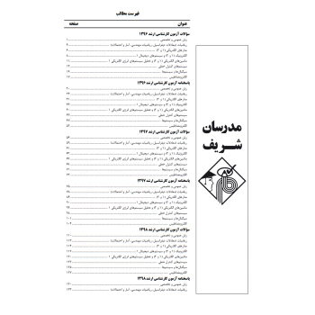 کتاب سوالات ارشد مهندسی برق (مدرسان شریف)