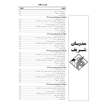 کتاب سوالات ارشد مهندسی برق (مدرسان شریف)
