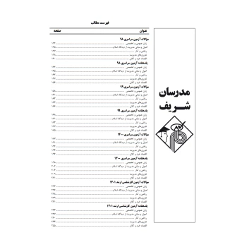 کتاب سوالات ارشد دروس مشترک مدیریت مجموعه 1 (مدرسان شریف)
