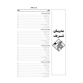 کتاب سوالات ارشد دروس تخصصی مدیریت مجموعه 2 (مدرسان شریف)