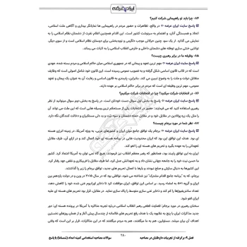 سوالات مصاحبه استخدامی کمیته امداد (شمساما) با پاسخ ایران عرضه (جزوه فنری)