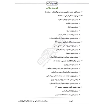 سوالات مصاحبه استخدامی کادر اداری قوه قضاییه با پاسخ ایران عرضه (جزوه فنری)