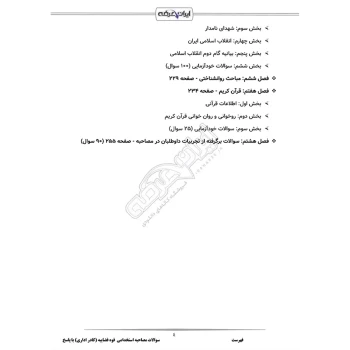 سوالات مصاحبه استخدامی کادر اداری قوه قضاییه با پاسخ ایران عرضه (جزوه فنری)