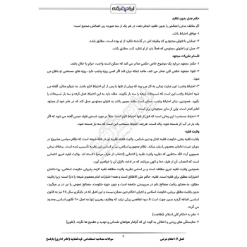 سوالات مصاحبه استخدامی کادر اداری قوه قضاییه با پاسخ ایران عرضه (جزوه فنری)