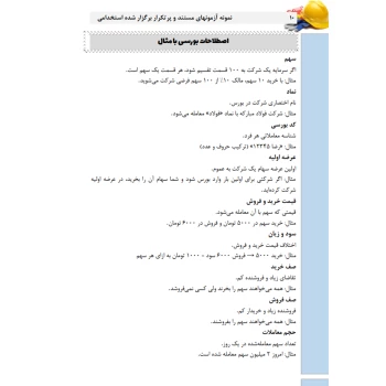 كتاب استخدامی قوانین و مقررات بازار سرمایه (عزیزی - سامان سنجش)