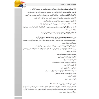 كتاب استخدامی مدیریت ایمنی و ریسک (عزیزی - سامان سنجش)