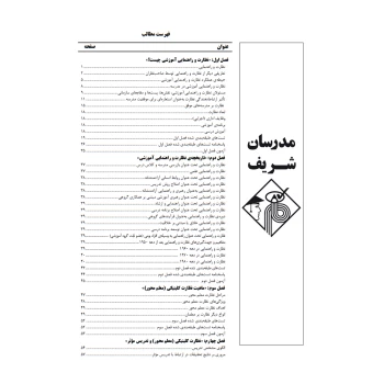 کتاب ارشد و دکتری نظارت و راهنمایی (معصومی - مدرسان شریف)