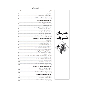 کتاب ارشد و دکتری نظارت و راهنمایی (معصومی - مدرسان شریف)