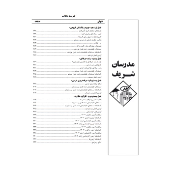 کتاب ارشد و دکتری نظارت و راهنمایی (معصومی - مدرسان شریف)