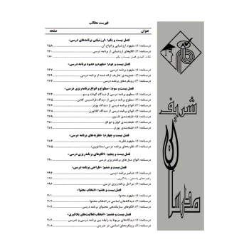 کتاب ارشد مقدمات برنامه ریزی آموزشی و درسی (مدرسان شریف)