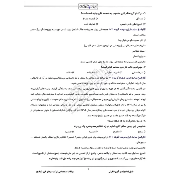 سوالات استخدامی شرکت سیمان خزر با پاسخ ایران عرضه (جزوه فنری)