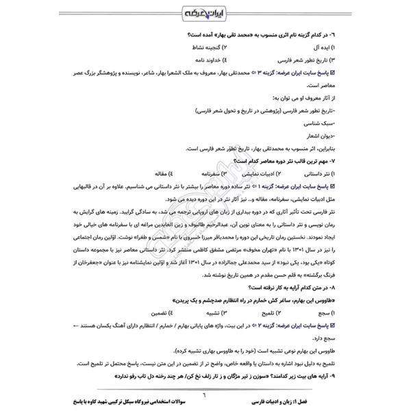 سوالات استخدامی نیروگاه سیکل ترکیبی شهید کاوه با پاسخ ایران عرضه (جزوه فنری)