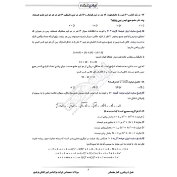 سوالات استخدامی شرکت فولاد امیر کبیر کاشان با پاسخ ایران عرضه (جزوه فنری)