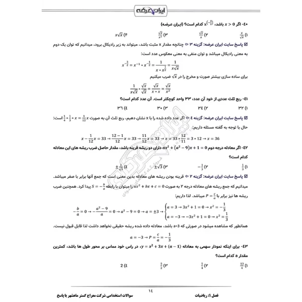 سوالات استخدامی شرکت معراج گستر ماهشهر با پاسخ ایران عرضه (جزوه فنری)