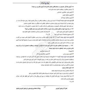 سوالات استخدامی نیازسنجی و ارزشیابی آموزشی با پاسخ ایران عرضه (جزوه فنری)