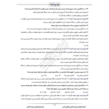 سوالات استخدامی کارشناس امور مالی با پاسخ ایران عرضه (جزوه فنری)