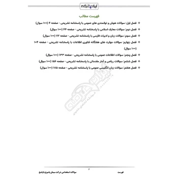 سوالات استخدامی شرکت سیمان یاسوج با پاسخ ایران عرضه (جزوه فنری)