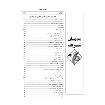 کتاب ارشد ایستایی و فن ساختمان، سیستم های ساختمانی و طراحی فنی 2 (مدرسان شریف)