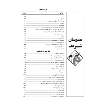 کتاب ارشد ایستایی و فن ساختمان، سیستم های ساختمانی و طراحی فنی 2 (مدرسان شریف)