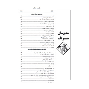 کتاب ارشد ایستایی و فن ساختمان، سیستم های ساختمانی و طراحی فنی 2 (مدرسان شریف)