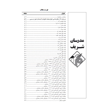 کتاب ارشد ایستایی و فن ساختمان، سیستم های ساختمانی و طراحی فنی 2 (مدرسان شریف)