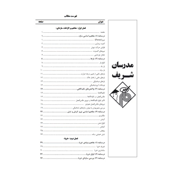 کتاب ارشد ایستایی و فن ساختمان، سیستم های ساختمانی و طراحی فنی 1 (خواجوی - مدرسان شریف)