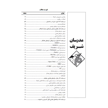 کتاب ارشد ایستایی و فن ساختمان، سیستم های ساختمانی و طراحی فنی 1 (خواجوی - مدرسان شریف)