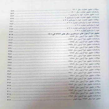 کتاب بانک سوالات سردفتری اسناد رسمی (اندیشه ارشد)