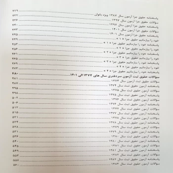 کتاب بانک سوالات سردفتری اسناد رسمی (اندیشه ارشد)