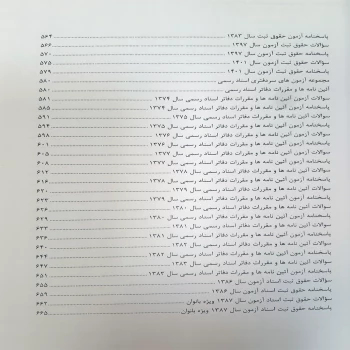 کتاب بانک سوالات سردفتری اسناد رسمی (اندیشه ارشد)