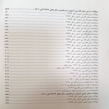 کتاب بانک سوالات سردفتری اسناد رسمی (اندیشه ارشد)