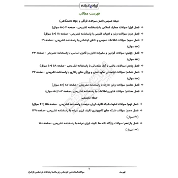 سوالات استخدامی کارشناس زیرساخت ارتباطات هواشناسی با پاسخ ایران عرضه (جزوه فنری)