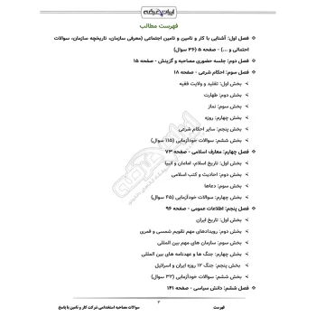 سوالات مصاحبه استخدامی شرکت کار و تامین با پاسخ ایران عرضه (جزوه فنری)