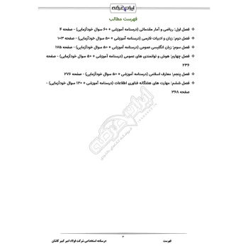 درسنامه استخدامی شرکت فولاد امیر کبیر کاشان (ایران عرضه - جزوه فنری)