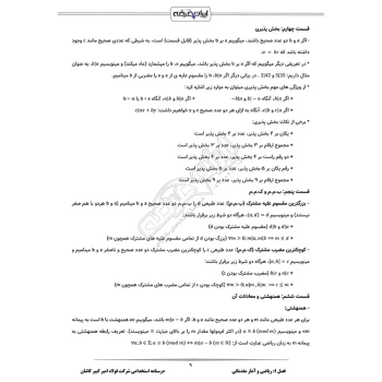 درسنامه استخدامی شرکت فولاد امیر کبیر کاشان (ایران عرضه - جزوه فنری)